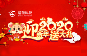 首佳迎新年回饋新老客戶的優(yōu)惠有哪些？